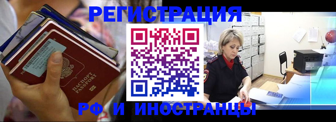 временная регистрация в квартире в Горячем Ключе