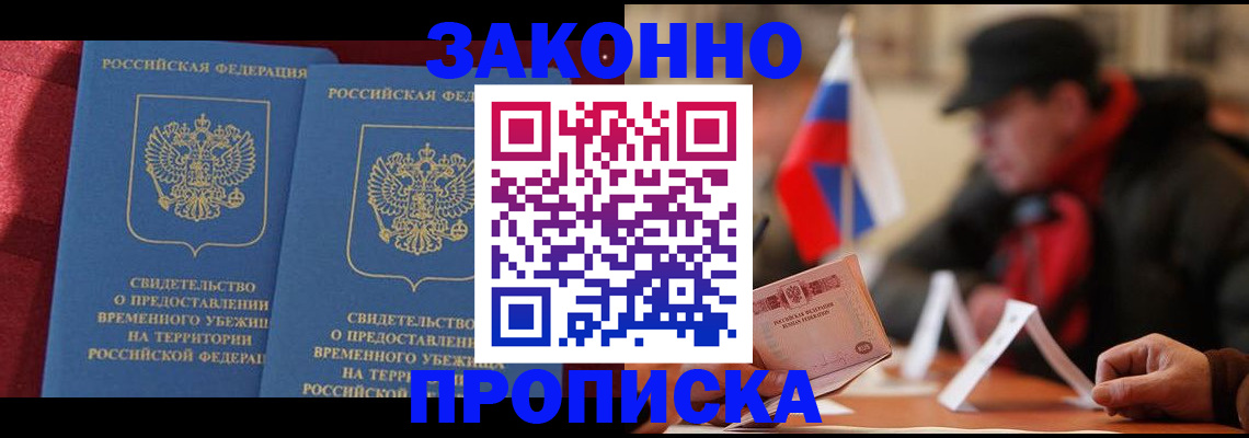 прописка для работы в Горячем Ключе