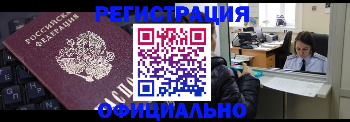временная регистрация в квартире в Горячем Ключе