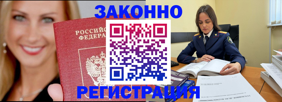 прописка в Горячем Ключе